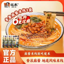 宛禾 WAN HE MI XIAN 宛禾米线 青春版 麻酱米线 220g*3袋
