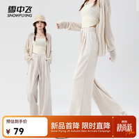 雪中飞 裤子女春秋季新款小众感糯米阔腿裤小个子高腰显瘦休闲裤 米白 662F纯色 S 155/62A推荐尺码85-100
