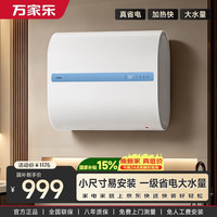 万家乐 B2超一级能效 镁棒免换 3000W速热10倍大水量 家用储水式租房小户型 上门安装 60升扁桶电热水器