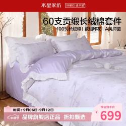 水星家纺 A类抑菌60支长绒棉四件套纯棉床单枕套被罩酒店套件 花间·浅花织梦四件套1.5米床