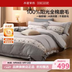 水星家纺 A类抑菌全棉磨毛四件套纯棉秋冬保暖床单枕套被罩套件 费尔岛·知鹿磨毛四件套1.2米床