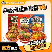 满小饱 肥汁米线
