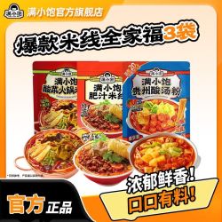 满小饱 肥汁米线