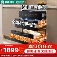 容声 消毒柜304不锈钢嵌入式家用消毒碗柜三层碗筷厨房160升大容量镶嵌式热风烘干二星级消毒双环风09C