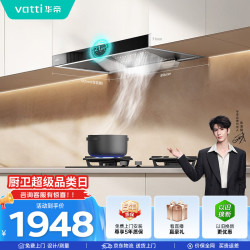 华帝 家用欧式顶吸抽油烟机21风量大吸力免清洗101+71BS