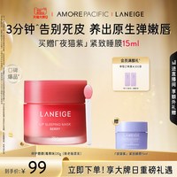 88VIP：兰芝 夜间保湿修护唇膜