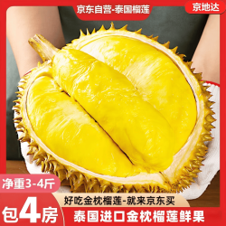 京地达 源头直发 泰国金枕头榴莲  4-4.5斤|包4-5房|1-2个 2kg