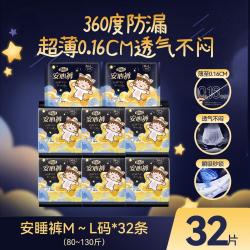 自由点 入会拍3件-10！小丸子安心裤超薄整夜裤型夜用姨妈巾卫生巾