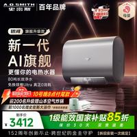 A.O.SMITH 免换镁棒 电热水器  3000W 60L
