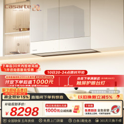 卡萨帝致境油烟机 全嵌升降抽油烟机家用变频29风量大吸力静音白色烟灶套装上门安装烟灶联动白松露Q5