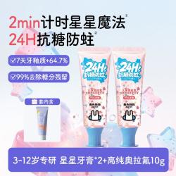 兔头妈妈 儿童奥拉氟牙膏抗糖防蛀3-12岁专研星星牙膏换牙期专用不辣口