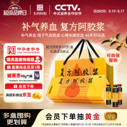 东阿阿胶 复方阿胶浆 20ml*48支 补气养血 提高睡眠 阿胶口服液  礼盒装头晕目眩失眠贫血京东自营