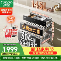 康宝 304不锈钢大容量嵌入式厨房餐具消毒柜XDZ145-E8E