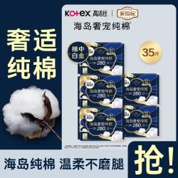 高洁丝 海岛奢宠纯棉防漏夜用卫生巾姨妈巾280mm35片