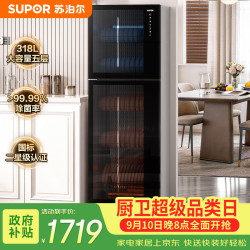 苏泊尔 消毒柜碗柜商用家用餐具烘干消毒大容量318L