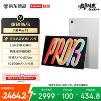 联想 小新Pro13英寸AI学习平板电脑 骁龙8s Gen4 3.5K超清护眼大屏 IOS超级互联12+256G