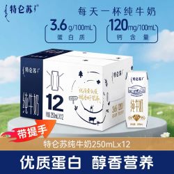蒙牛 8月产赠礼袋蒙牛特仑苏全脂纯牛奶250ml*12盒*1/2箱利乐钻环保装