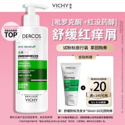 薇姿 德科丝去屑舒缓洗发水 50ml