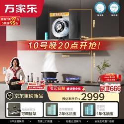 万家乐 33m³变频超薄负离子净化Ai空气管家AG抗污无痕超泡化油洗