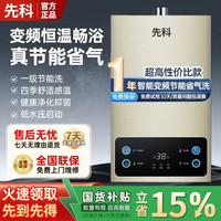 先科 燃气热水器天然气12升13L16升家用电恒温强排式液化气浴室平衡机淋浴器洗澡零冷水 12L