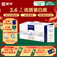 蒙牛 特仑苏 3.6g蛋白质 纯牛奶 250ml*12盒