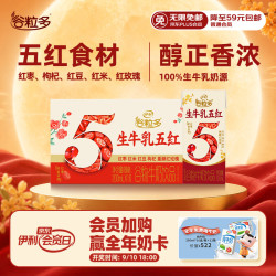 伊利 谷粒多五红牛奶饮品 200ml*16盒