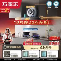 万家乐 33m³大吸力70%高热效率双边定时防干烧烟灶联动套装天然气