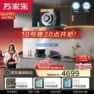 万家乐 33m³大吸力70%高热效率双边定时防干烧烟灶联动套装天然气