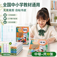 少年伴 书皮 自粘书套包书膜小初中开学季文具学生防滑污透明防水加厚课本书壳10张中号姓名贴