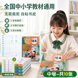 少年伴 书皮 自粘书套包书膜小初中开学季文具学生防滑污透明防水加厚课本书壳10张中号姓名贴