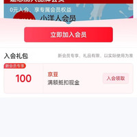 入会100京豆，小洋人京东自营旗舰店