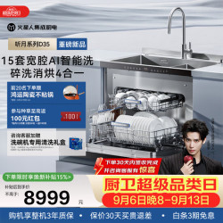 火星人 D35集成水槽洗碗机 126L 宽腔大容积 塔式碎渣引擎 3.0 洗烘消存一体
