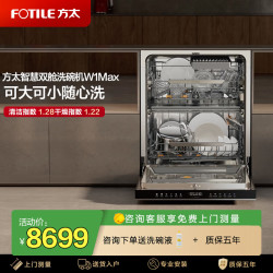 方太 嵌入式洗碗机04-W1Ultra/Max 智慧双舱 家用大容量 专柜同款 嵌入式 04-W1Max