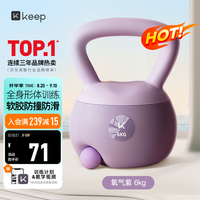 Keep 软胶壶铃 紫色 6KG 训练器材