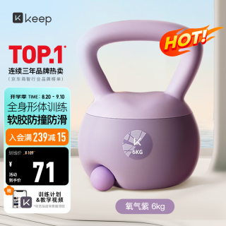 Keep 软胶壶铃 紫色 6KG 训练器材