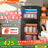 万和 消毒柜家用 立式大容量 紫外线 臭氧 中温烘干
