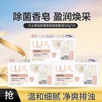 力士 排浊舒缓持久留香清洁香氛沐浴香皂超值套装105g*15