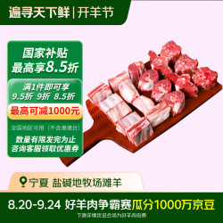 鲜京采 甄选宁夏滩羊肉新鲜原切手抓羊肉3斤羊腿羊排手把肉清真源头直发