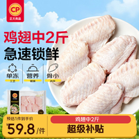 正大食品 鸡翅中 1kg