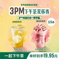 星巴克 星冰乐茶拿铁大杯奶茶搭子拼单下午茶冰奶