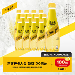 可口可乐 Schweppes 怡泉 +C 汽水 柠檬味 400ml*12瓶