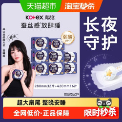 高洁丝 放肆睡丝薄棉柔卫生巾组合48片