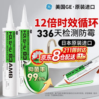 GE 83AMB玻璃胶防水防霉厨卫美容收边马桶水槽密封透明白色进口 白色*1支