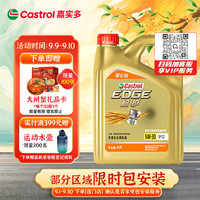 嘉实多 极护智E版 全合成机油  5W-30 SP/C2 4L 汽车保养