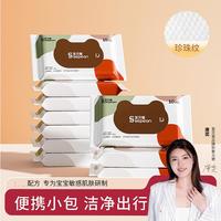 圣贝恩 10包湿巾婴儿手口专用小包湿巾纸巾屁屁幼儿童便携独立装学生旅行