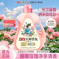 百亿补贴：立白 大师香氛液1.88kg强效去污低泡易漂洗机洗手洗专用高端香氛
