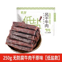 蒙都 内蒙古风干牛肉干