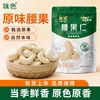 味色 新货原味大颗粒腰果仁越南特产特大去皮腰果干果零食