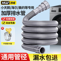 沐唯 洗衣机排水管延长管下出水软管加长全自动滚筒波轮1.5m通用PSG15Z