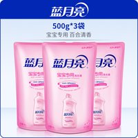 88VIP:蓝月亮 宝宝专用洗衣液套装 百合清香 1kg